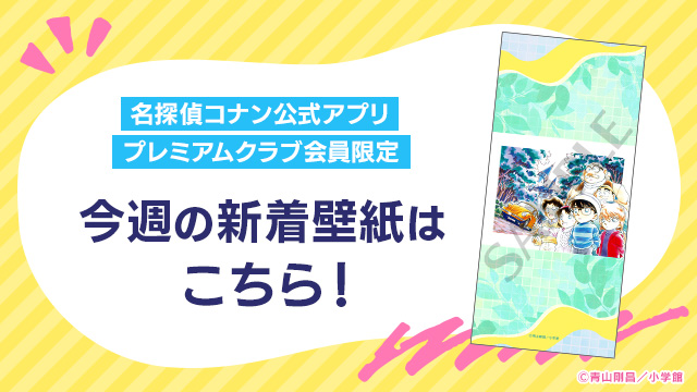 名探偵コナン公式アプリ tweet media
