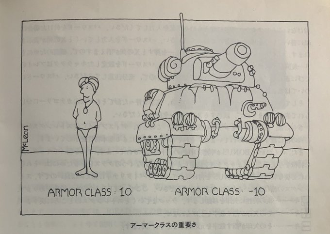 ダフネでは廃止されたWizardryのAC(アーマークラス)と言う概念。
初期値の10では裸同然、装備を付けるごとに数値が下がっていき-10まで下がるとシャーマン戦車の防御力に匹敵するという……
そんなわけあるかw #画像はPC版マニュアルより引用 