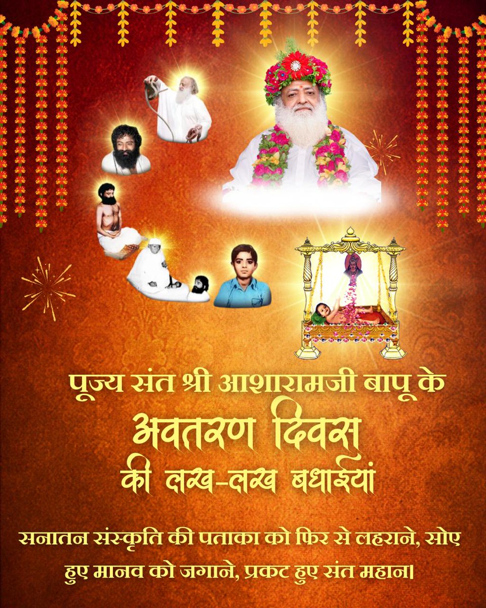 अवतरणदिवसेऽस्मिन् पूज्यसंतस्य वन्दनं कुर्मः।
यस्य तपसा राष्ट्रचेतना जागृता।

इस अवतरण दिवस पर उस पूज्य संत को नमन, जिनके तप से राष्ट्र की चेतना जागृत हुई।