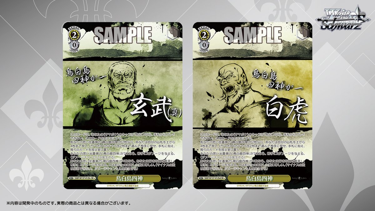 ◤ヴァイスシュヴァルツ 今日のカード◢ 4月10日(金)発売 ブースター