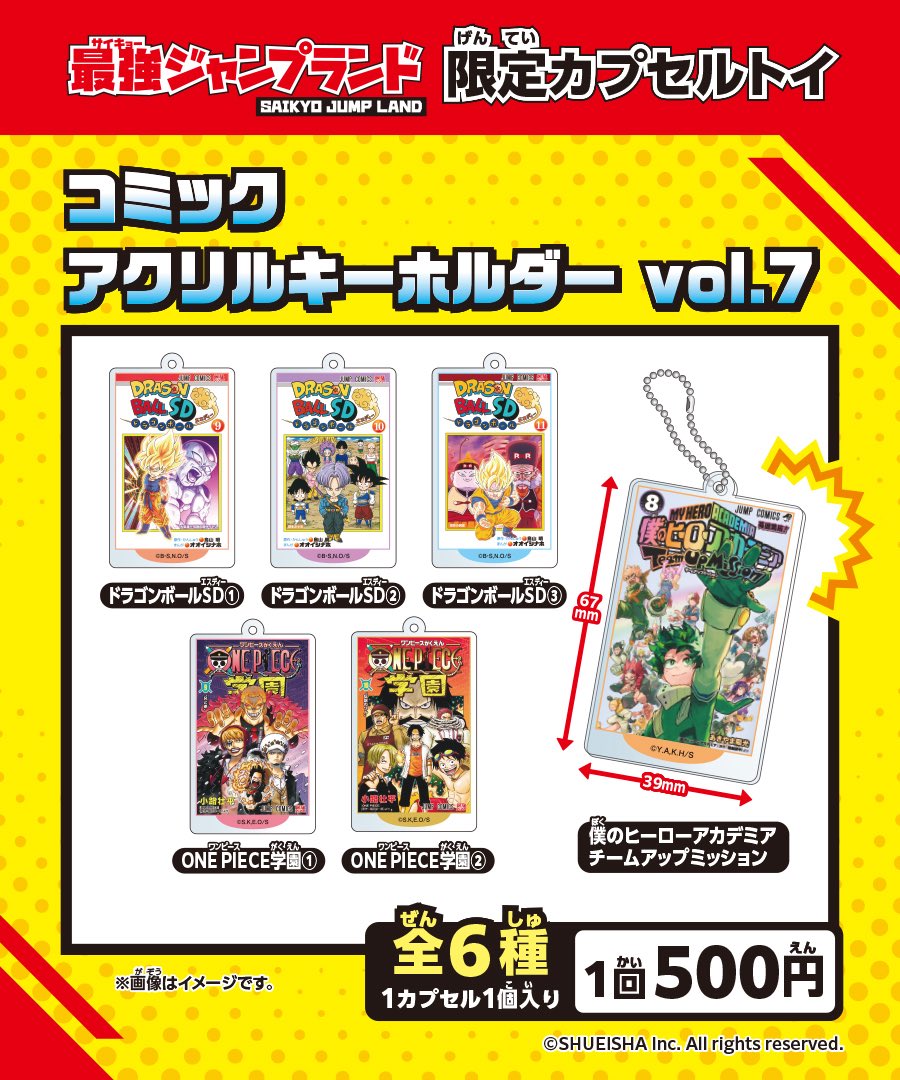 最強ジャンプランド限定ガシャポン コミックアクリルキーホルダーvol.4