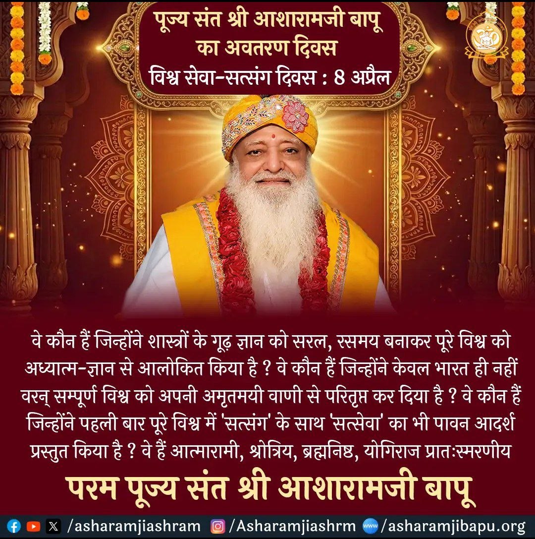 SKOfficial1369's tweet photo. Greetings on 90th Incarnation Day of Pujya Bapuji ! 
#AvataranDiwas of His Holiness Sant Shri Asharamji Bapu is celebrated as Vishwa Sewa Diwas across the globe.
This day is celebrated with various philanthropic activities being performed by Ashrams &amp; Samitis.
#VishwaSewaDiwas https://t.co/Uv2HMCIKwm
