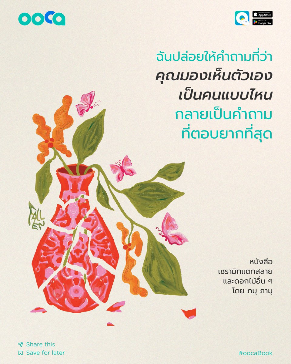 ooca - อูก้า แอปฯจิตวิทยา tweet media