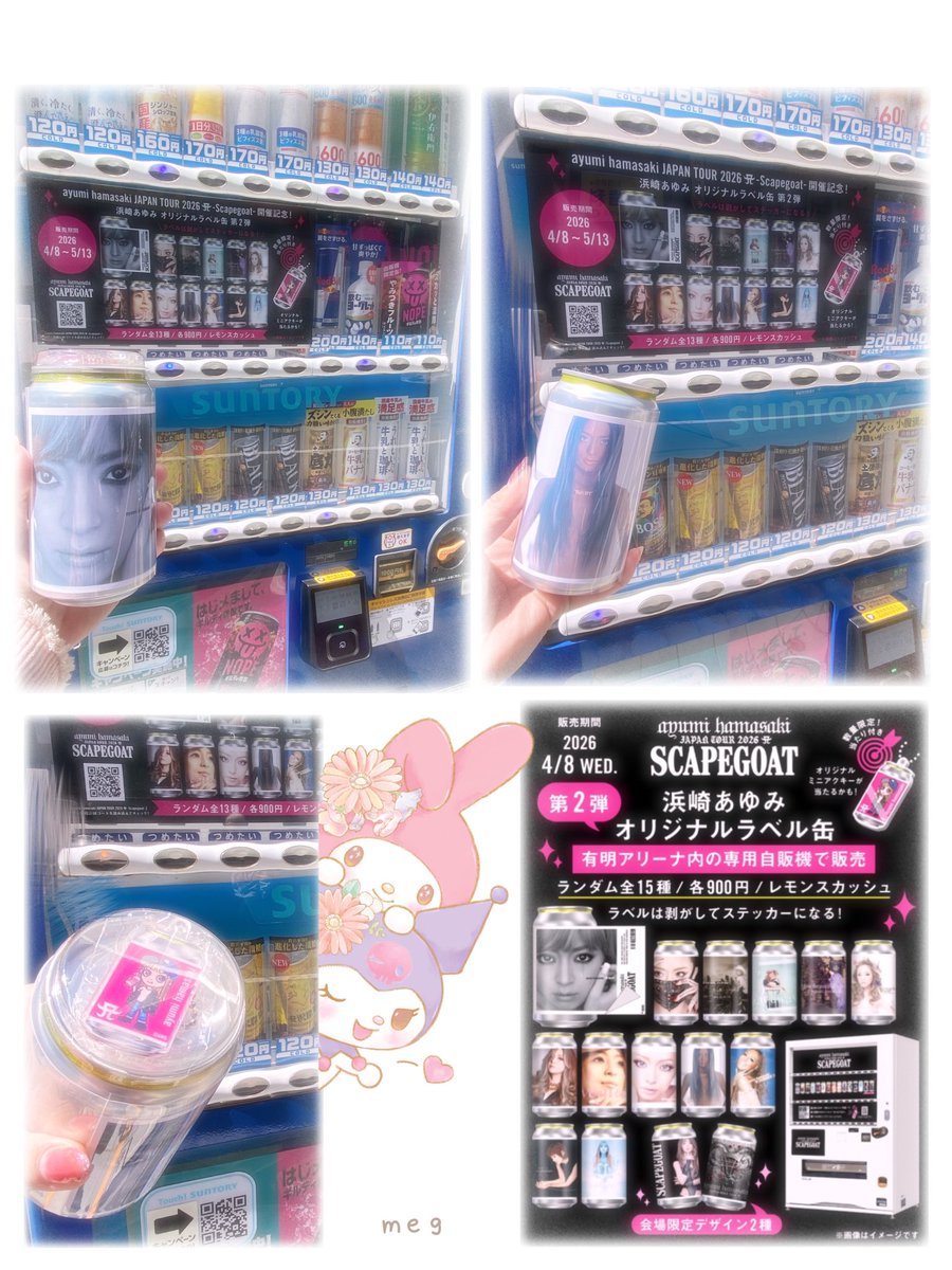 ayu缶やったら一発でアクキーも出た🥺💖 とりあえず今日は2本買って