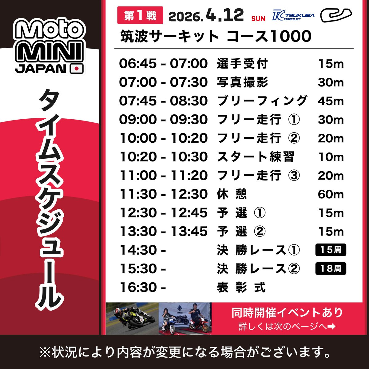 MotoMini Japan tweet media