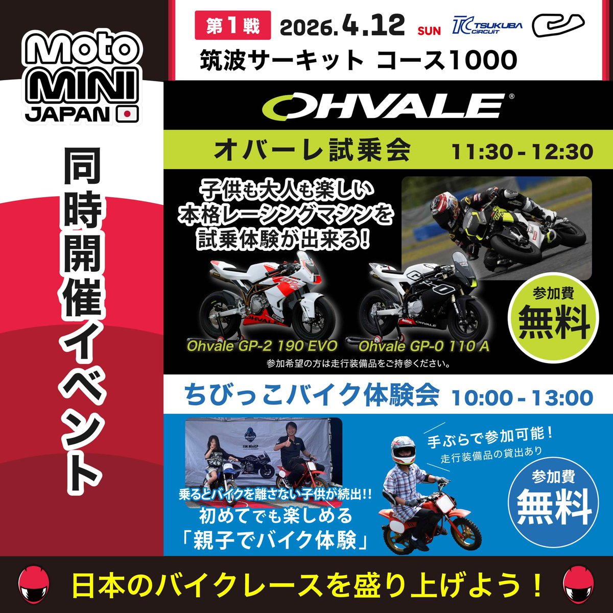 MotoMini Japan tweet media