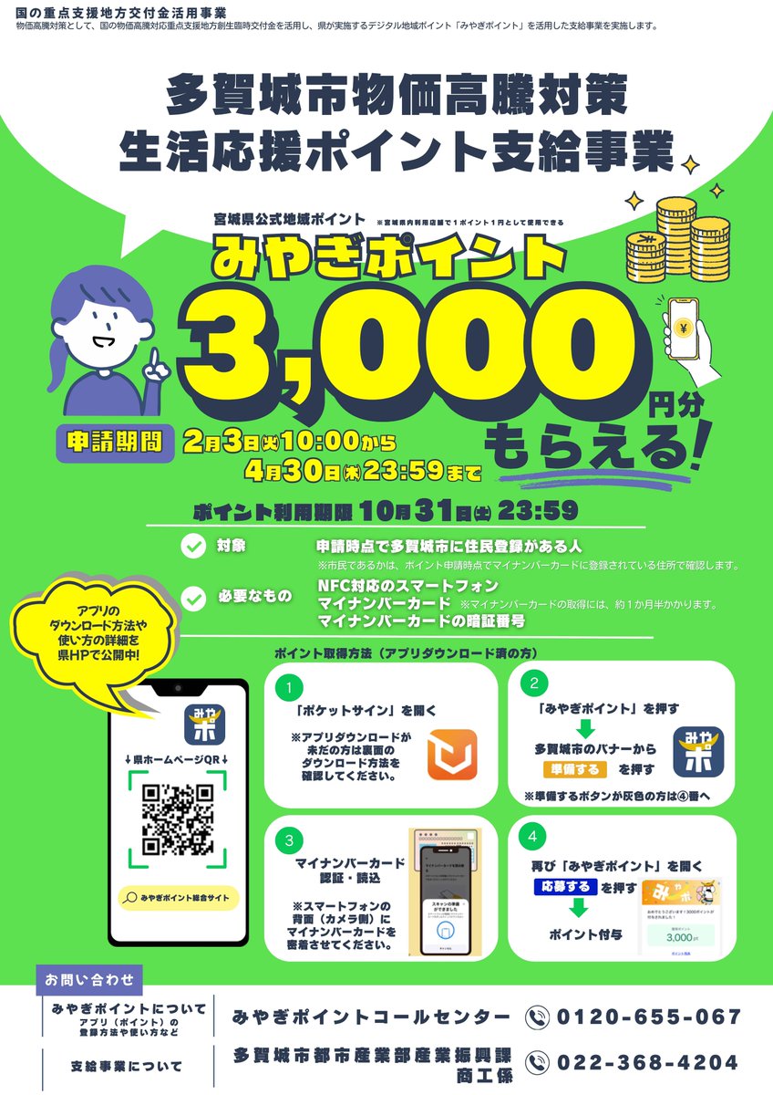 多賀城市 tweet media