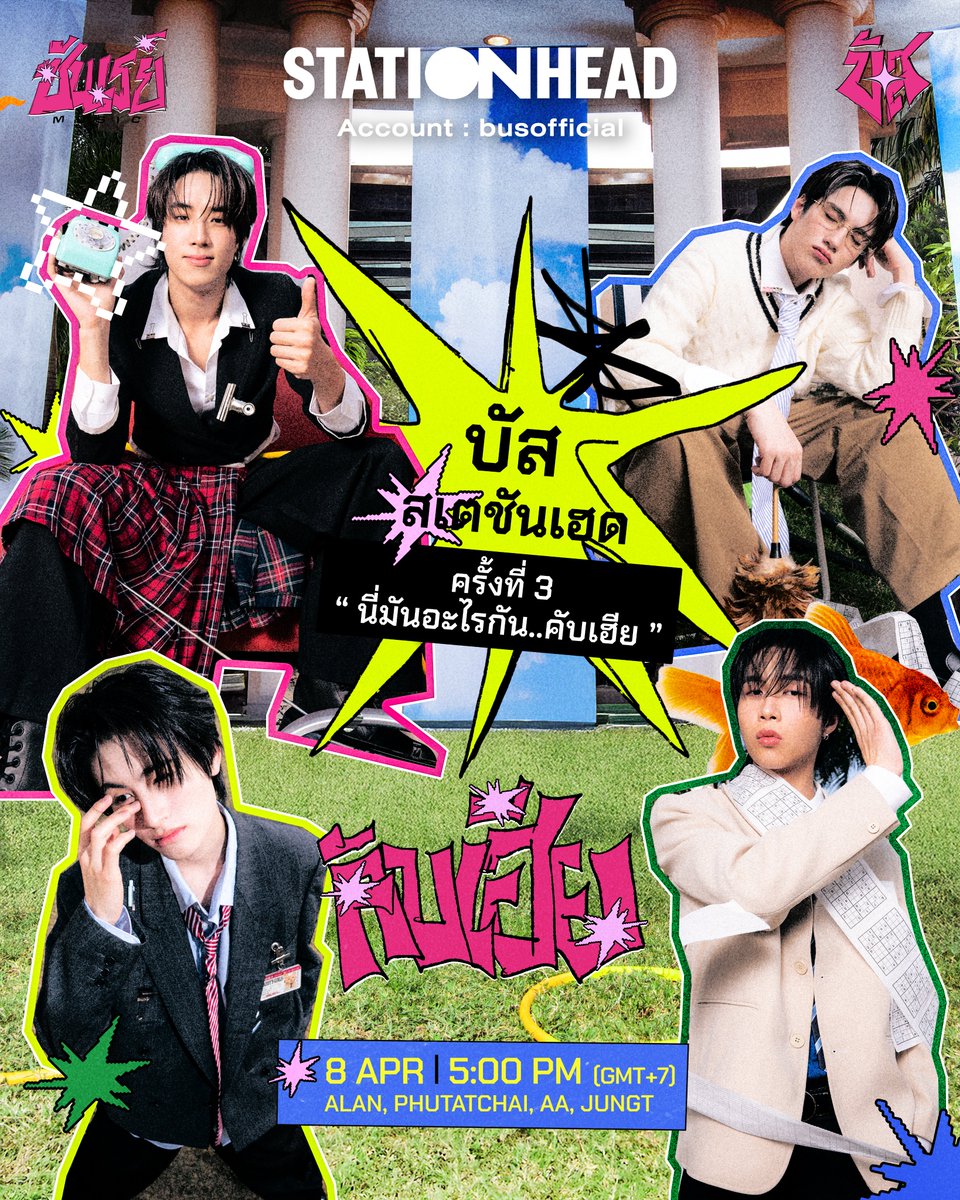 BUS_SONRAY's tweet image. บัส สเตชันเฮด 🎧
ครั้งที่ 3 : “ นี่มันอะไรกัน..คับเฮีย ”

วันนี้ ห้าโมงเย็น
เจอเฮีย #ALANpasawee เฮีย #PHUTATCHAI เฮีย #AAashirakorn และ เฮีย #JUNGT
มาแชร์เรื่องราว และ PLAYLIST ในธีม “นี่มันอะไรกัน..คับเฮีย” 

ที่ STATIONHEAD: busofficial 
🔗: stationhead.com/busofficial