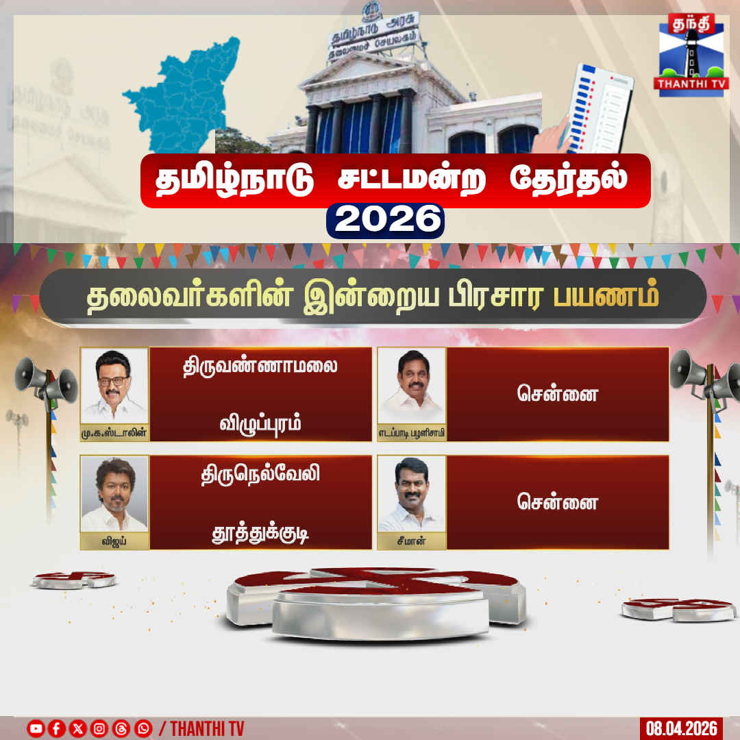 Thanthi TV tweet media