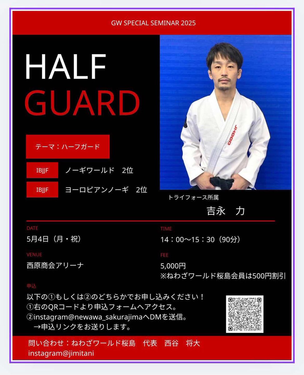 地元、鹿児島でセミナーやります！
道着のハーフガードです🥋