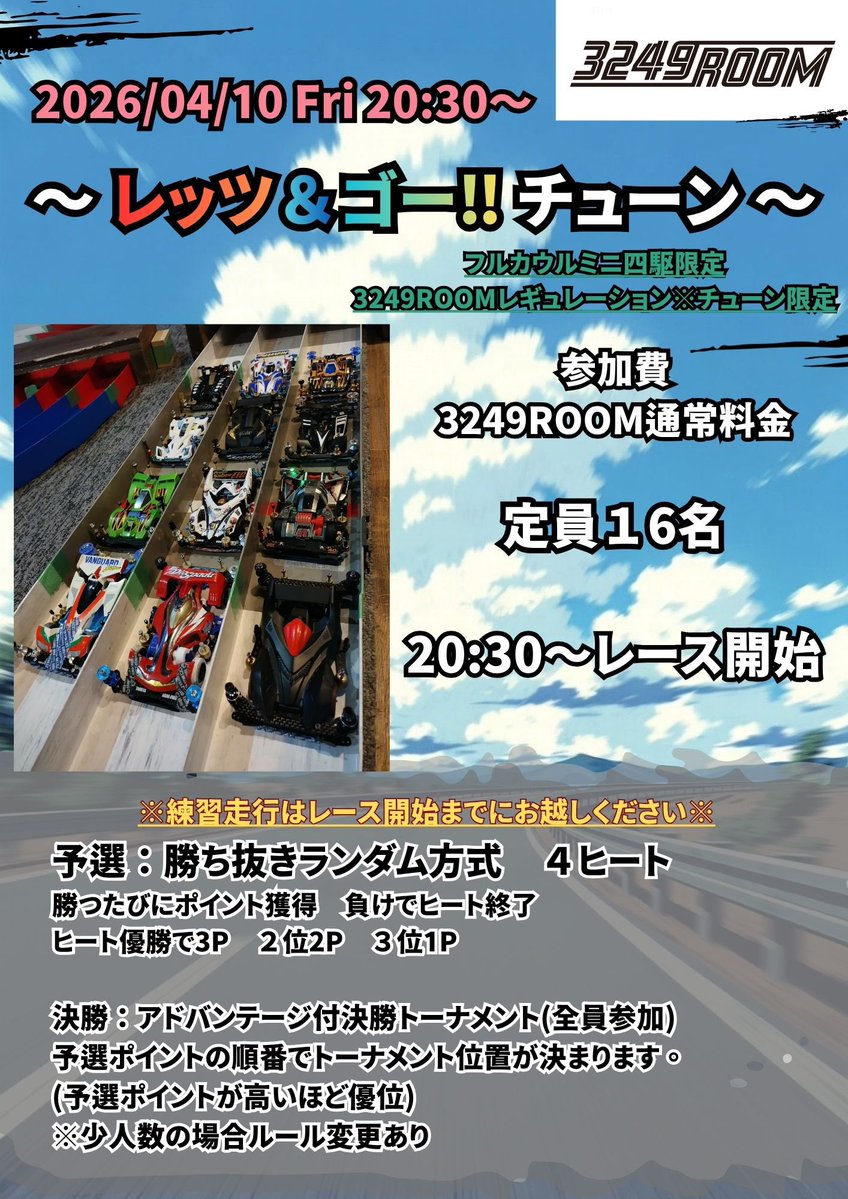 3249ROOM 大阪市 ミニ四駆ステーション tweet media