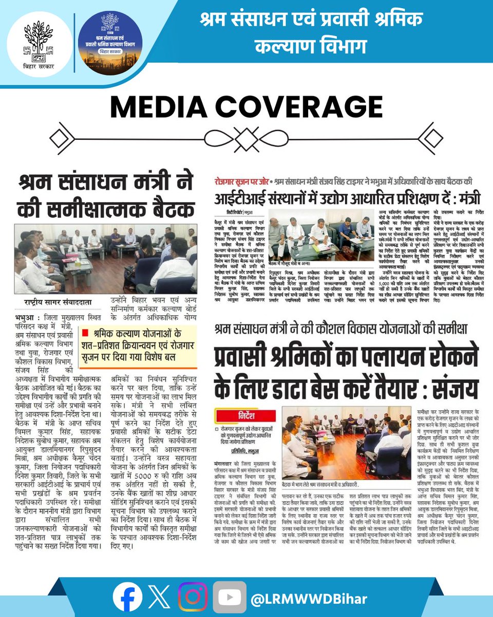 LRMWWDBihar's tweet image. खबरें समाचार पत्रों में।
@IPRDBihar @mlaarrah @DeepakAnandIAS @bhartirajesh007 
#Bihar #MinimumWage #BiharNews #LabourRights #Workers #DailyWage #BreakingNews #IndiaNews #EconomicUpdate #WageIncrease #Mazdoor #Shramik #BiharGovernment