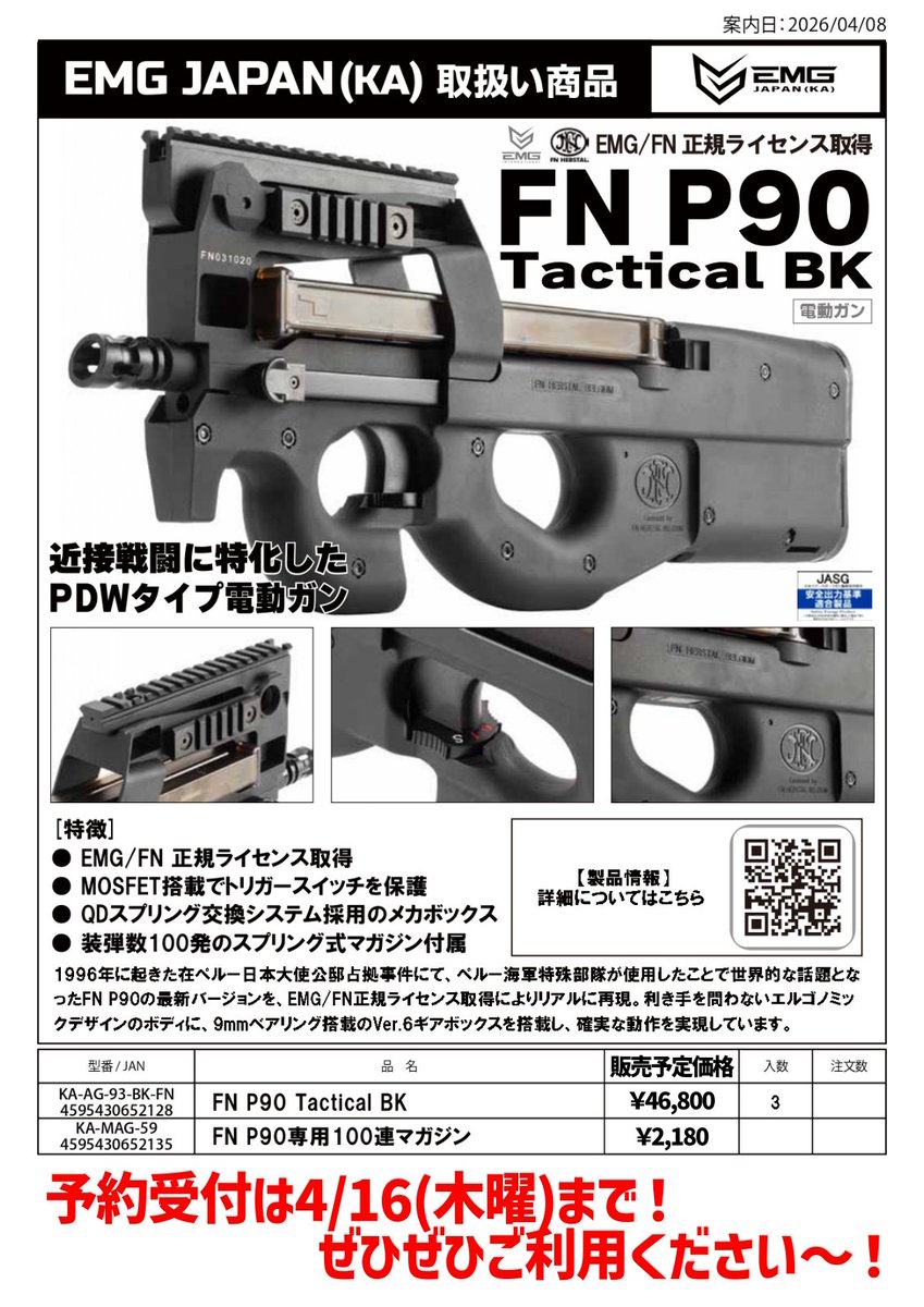 tamtamkanazawa's tweet image. #EMG 電動ガン新製品のご案内！
FN P90 Tactical Black！
駆け出しサバゲーマーだったころにお世話になった方も多いはず！
P90がFN公式ライセンスモデルの電動ガンで登場！
本体予価￥46,800(100連予備マガジン ￥2180)
にてご予約受付中です！
ぜひぜひご利用ください～！
#タムタム金沢 #ミリタリー