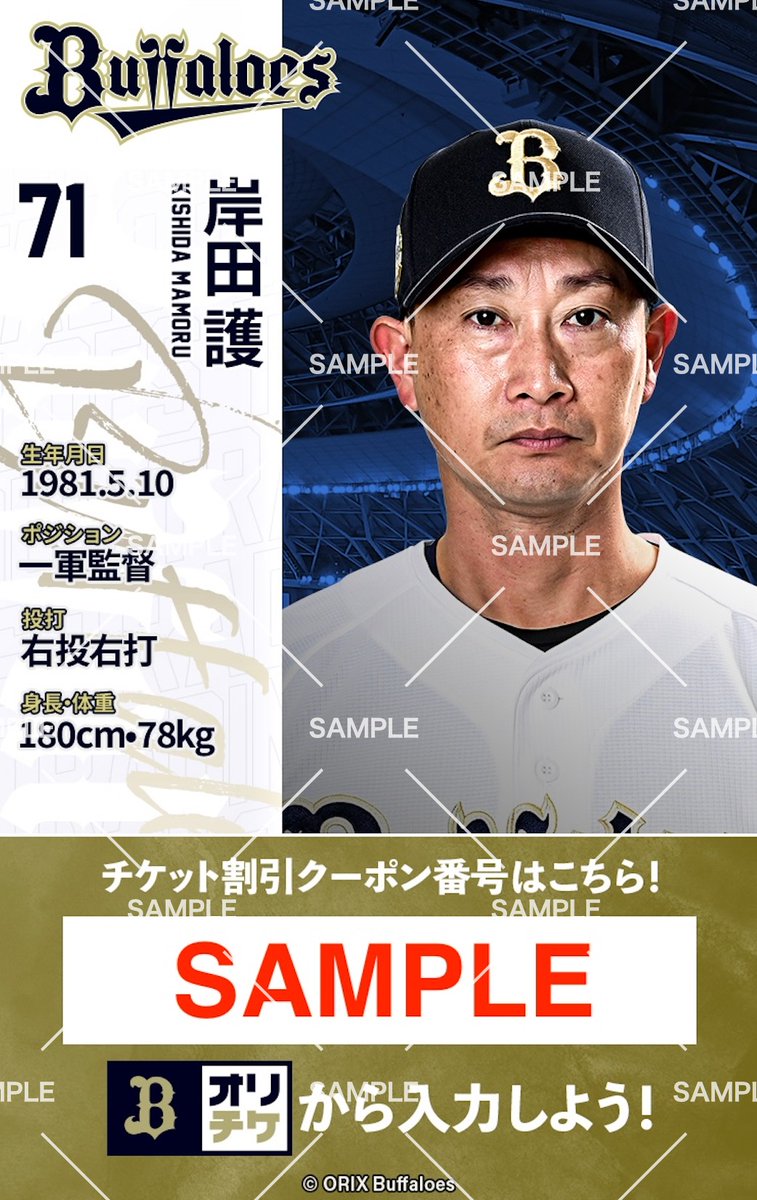 バファローズトレカ公式 tweet media