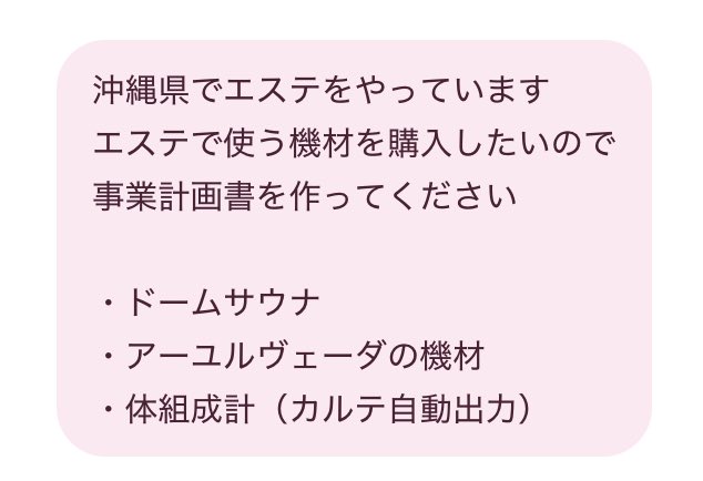 MayP_Okinawa's tweet photo. AI使って作らせた事業計画
まぁまぁそれっぽいやつできるけど
これ出したらマジ落ちる
👇👇👇
https://t.co/heOBbN67MB https://t.co/kL24KjmTao