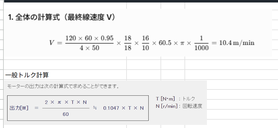 Mecha_sekkei's tweet photo. チャッピーじゃなく
ClaudeがいいのはExcelでくれる所
適当な計算式をスクショで与えて
「計算式の説明をしてください、その計算を関数を使ったエクセルシートで自動計算できるようにして下さい」
ってやればモーターの選定がパラメーターを変えて確認できる
無料アカウントでもこれ https://t.co/CSYhV3ldQm