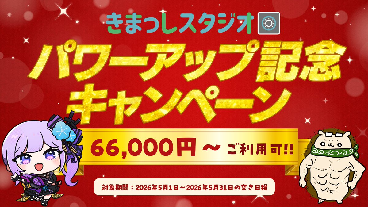 きまっしスタジオ公式 tweet media