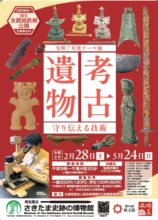 埼玉県立さきたま史跡の博物館 on X: 