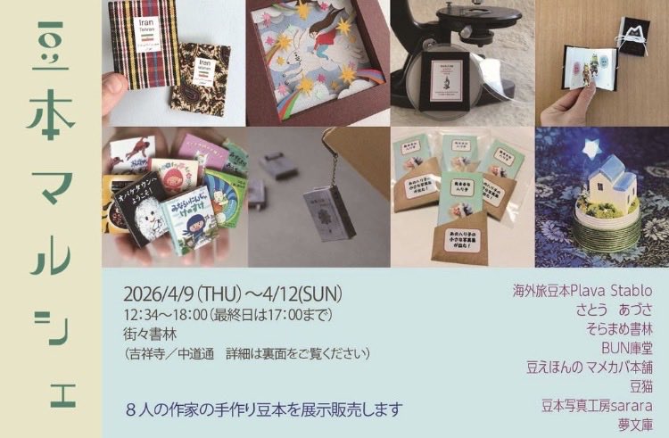 そらまめ書林 tweet media