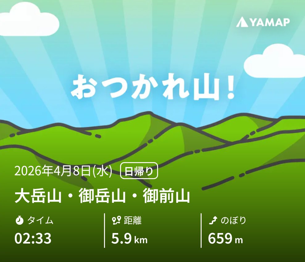 koebita's tweet photo. 御岳山・ロックガーデンを山歩しました「おつかれ山！」 #YAMAP #無事下山 #山歩しよう https://t.co/wcDtQW7Uwh