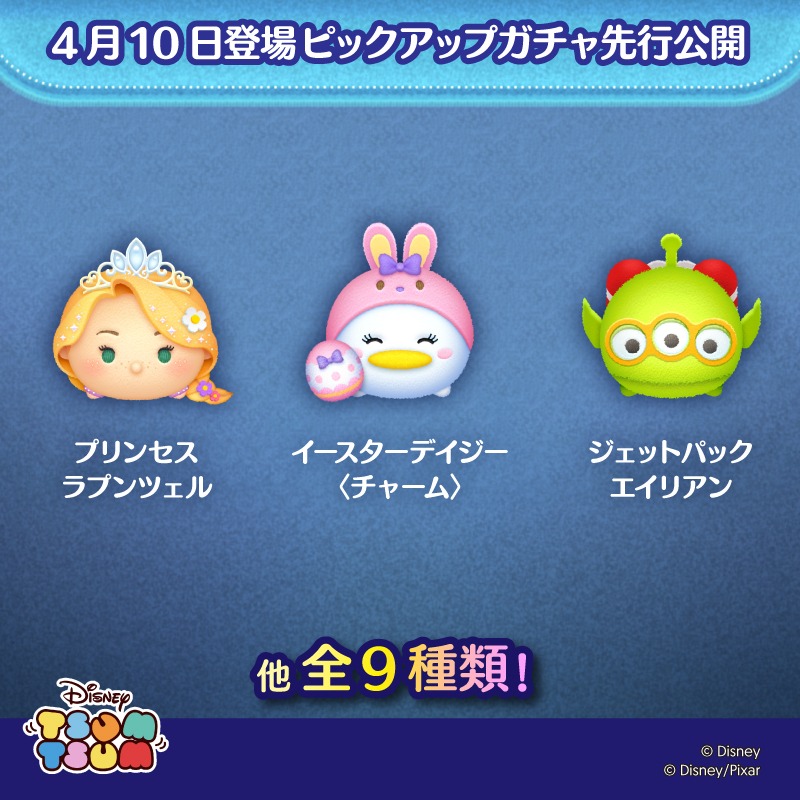 明日のピックアップガチャを先行公開🎬／ 4/10登場のピックアップ