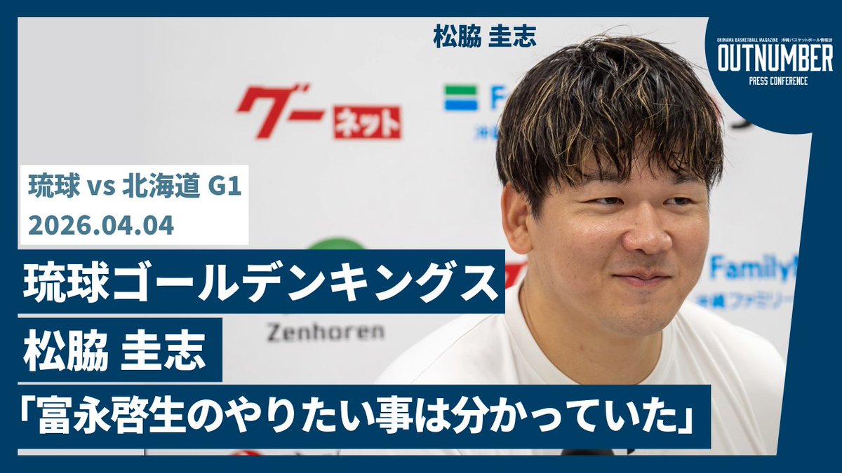アウトナンバー【沖縄バスケOUTNUMBER】 tweet media