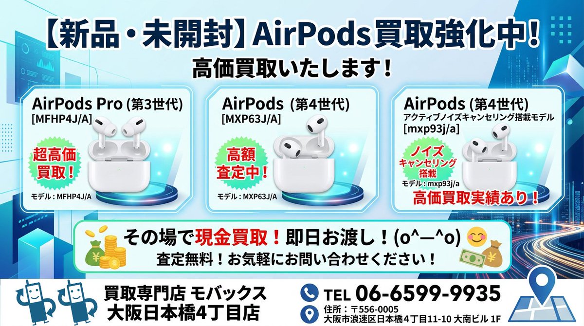速報】4/08 12:00 現在（買取価格）現金で買取り 新品未開封 保証未 