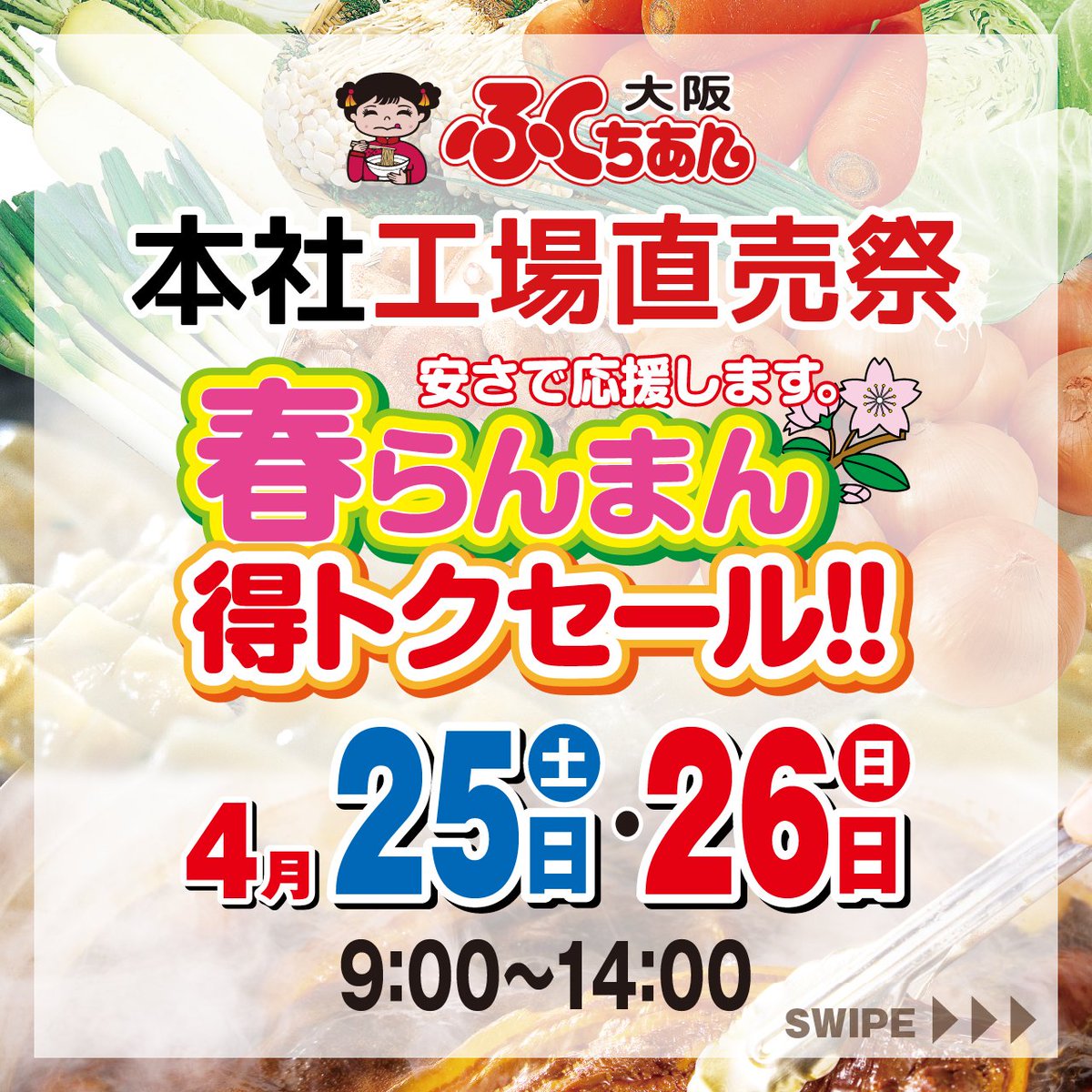 🏮今週末開催🏮本社工場祭🥟🍜 大阪ふくちぁん餃子の本社で毎月2日間