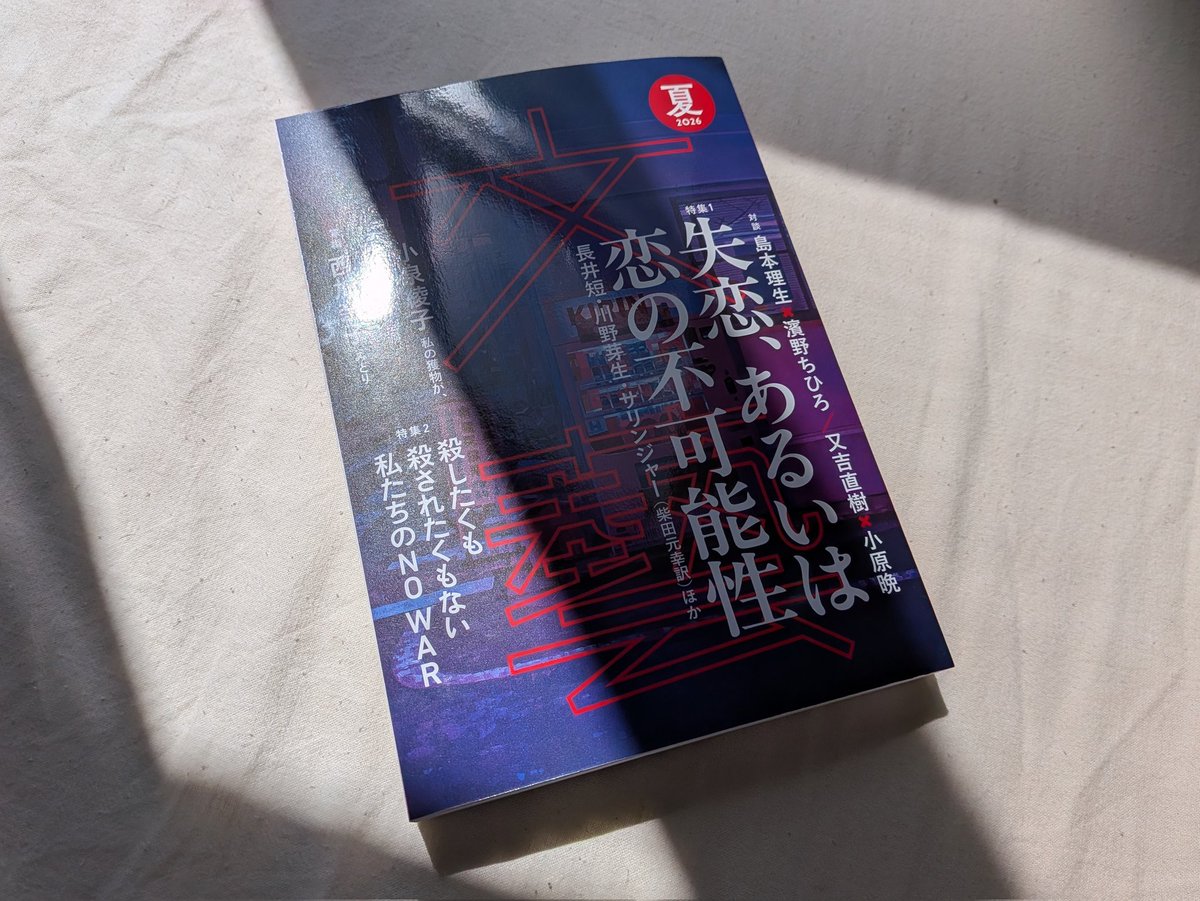 瀬尾夏美 seonatsumi tweet media