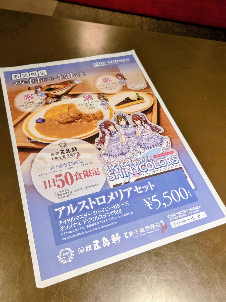 株式会社五島軒【公式】 auf X: „来週4月18日土曜日は、五島軒千歳