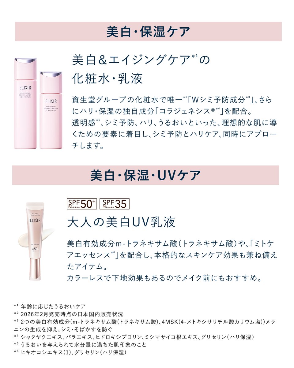 エリクシール tweet media