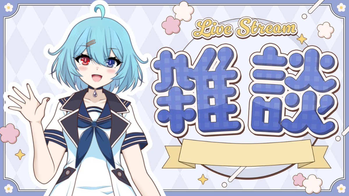 河城ニトロ🩵天真爛漫な個人Vtuber tweet media