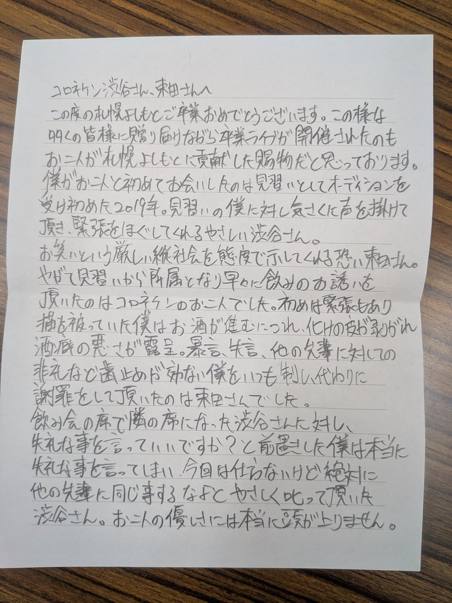 cat_theworld's tweet photo. 昨夜のコロネケン卒業式
ありがとうございました！
お二人を泣かせるつもりで本気の手紙を最後に読まさて頂きました。
なんで手紙の前に泣くかねぇ…
俺の手紙で泣けや！
でも本当に今までお世話なりました。東京でもぶちかまして下さい！
昨日読んだ手紙の内容です。時の汚さはご自愛下さい。 https://t.co/0SaUPODBj3