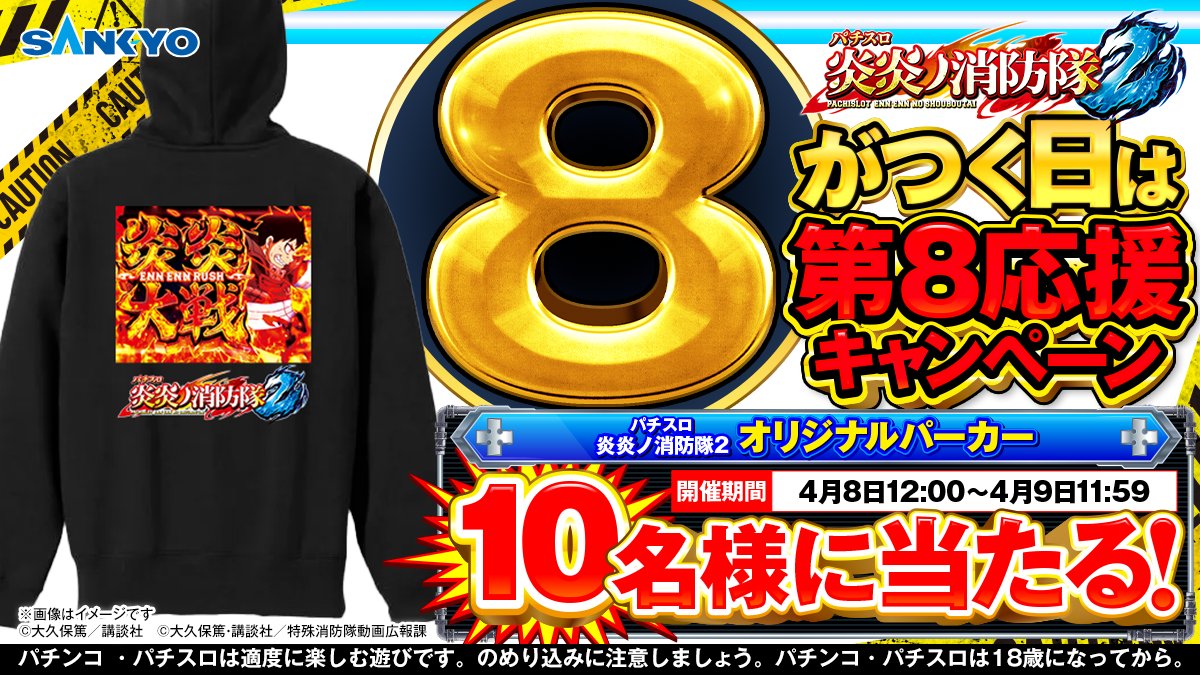 【公式】パチンコ・パチスロ炎炎ノ消防隊 tweet media