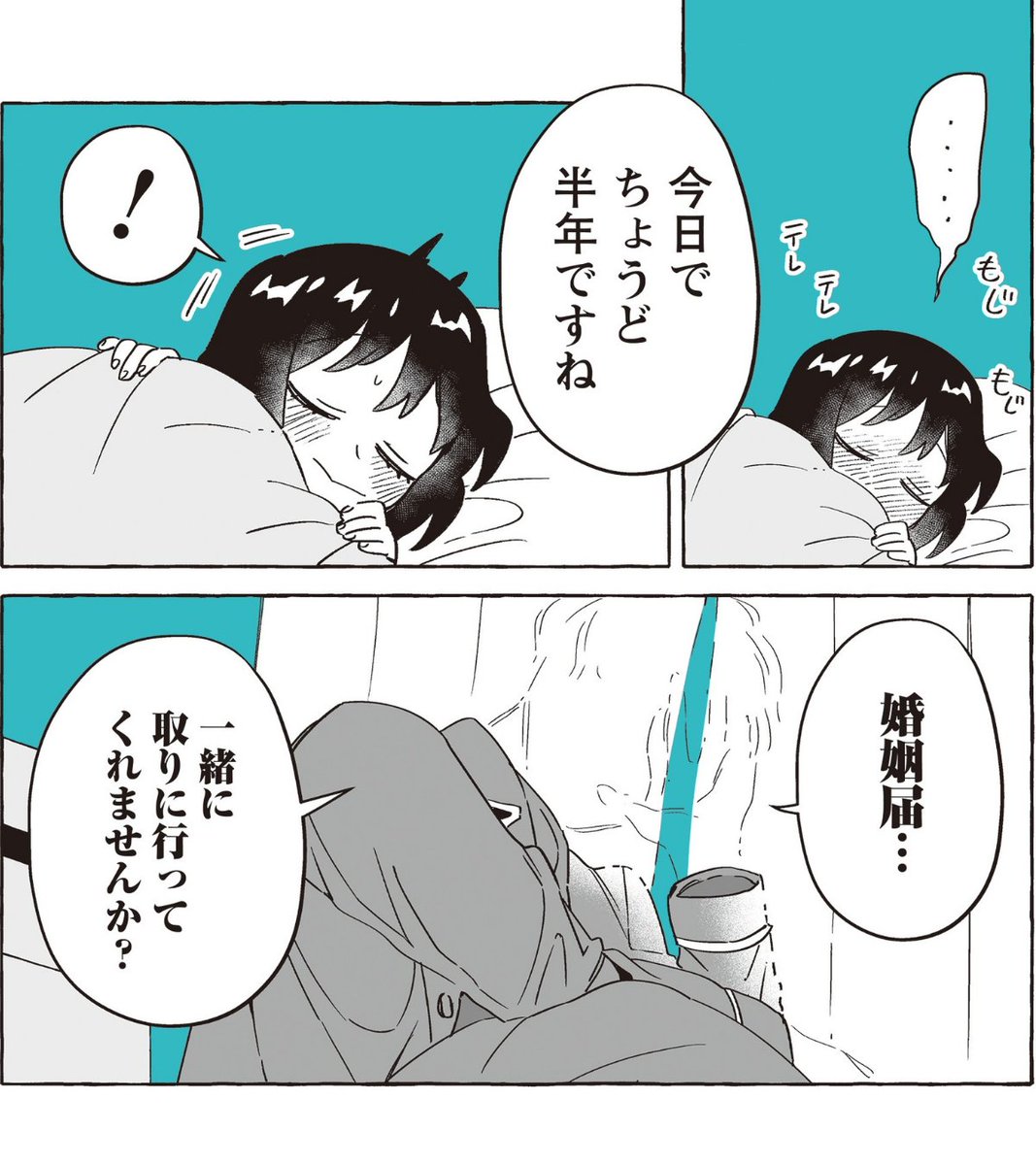 岩飛猫『透明男と人間女』『狐面夫婦』『人間のいない国』公式アカウント tweet media