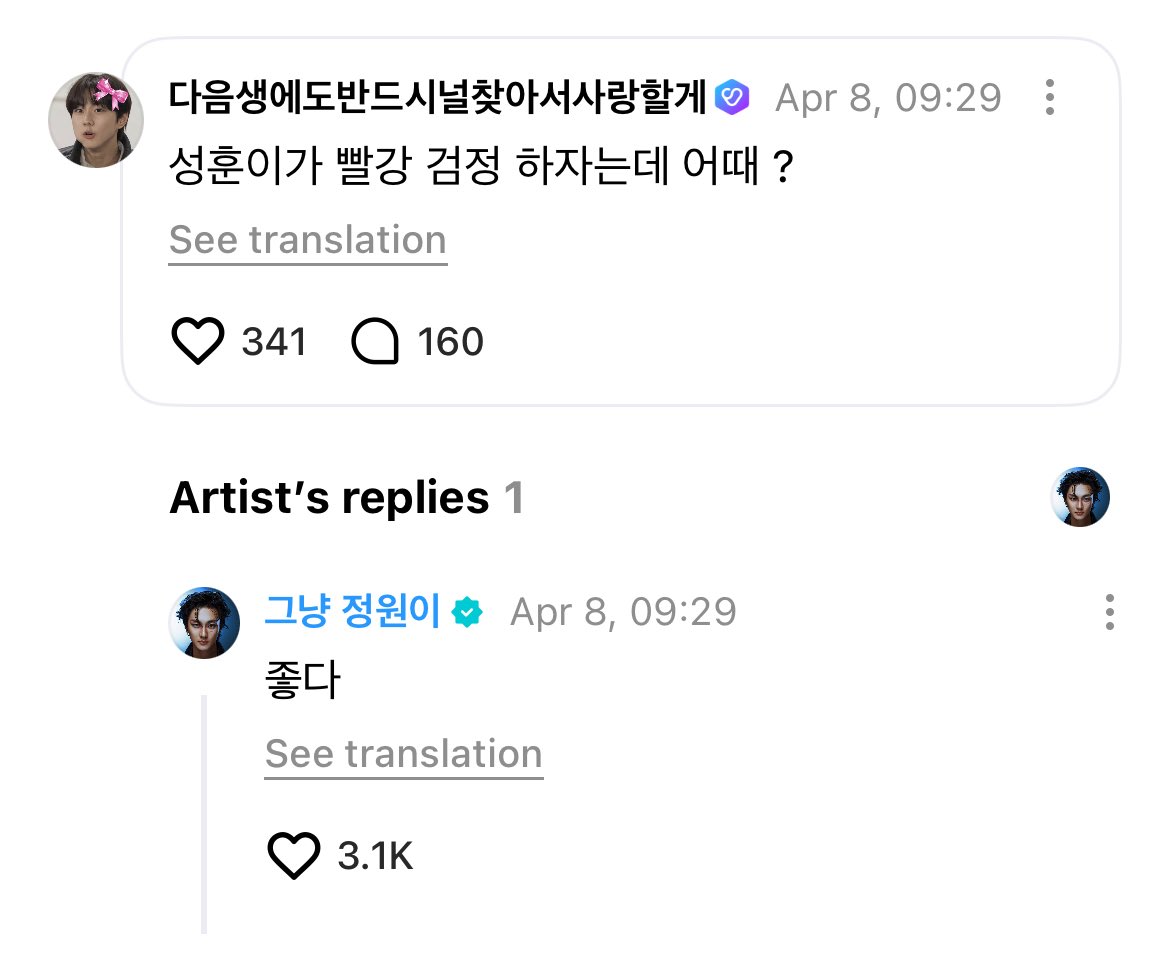 [ #정원’s Reply ] 260408 OP: Sunghoon-ie said let's do red and black ...