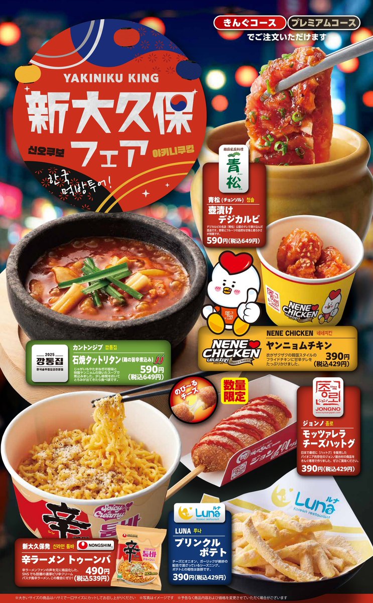 yakiniku_king_'s tweet photo. もうすぐ新大久保フェアが全店で始まりますよ…
準備はいいですか？？？ https://t.co/stgTDXodz1