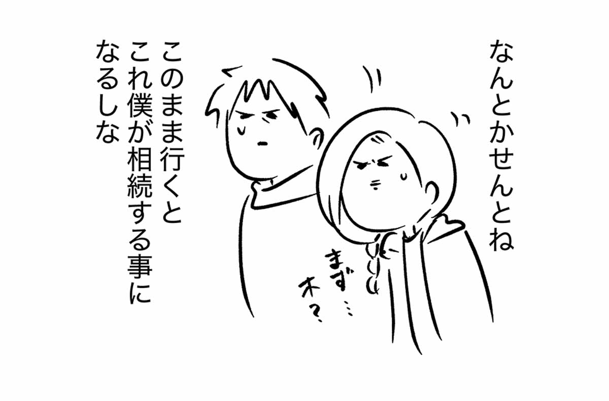 不動産は負動産 ② 旗竿地とかいう財布にデバフかけてくるやつ (3/3) 