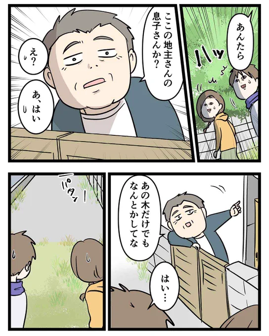 不動産は負動産 ② 旗竿地とかいう財布にデバフかけてくるやつ (3/3) 