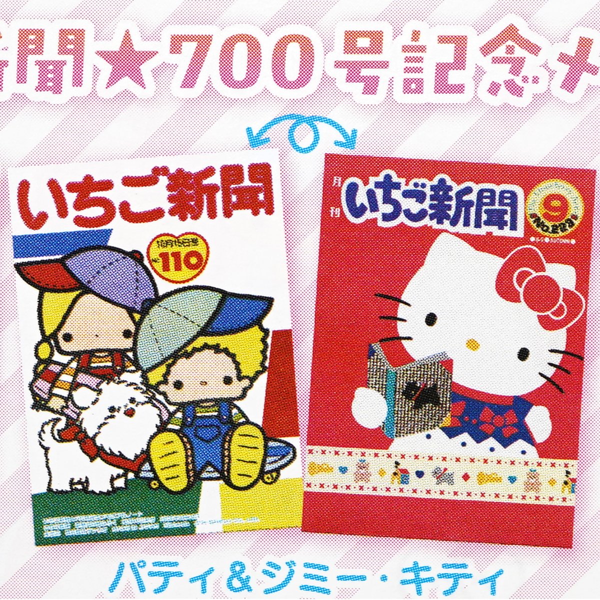 速報】 5/10（日）発売 いちご新聞 2026年 6月号 330円（税込） 《特別