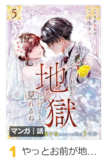 GSComic_PR's tweet photo. -` ̗ 🎊#Renta 𝚁𝚊𝚗𝚔 𝚒𝚗🎊 ̖́-

●Renta!
レディースランキング  1位🥇✨

📙『やっとお前が地獄に行くとこ見れるね
　～商社マンに遠距離不倫されていた私の5年間～』
✑#BB編集室(@BB_hensyu) / #本多モコ(@moko_0118) 先生

ご愛読ありがとうございます🙌
Renta!では4/13まで\💥２話無料💥/
未読の方は 今すぐチェック❤️‍🔥
レビューお待ちしています💌🥰💞
