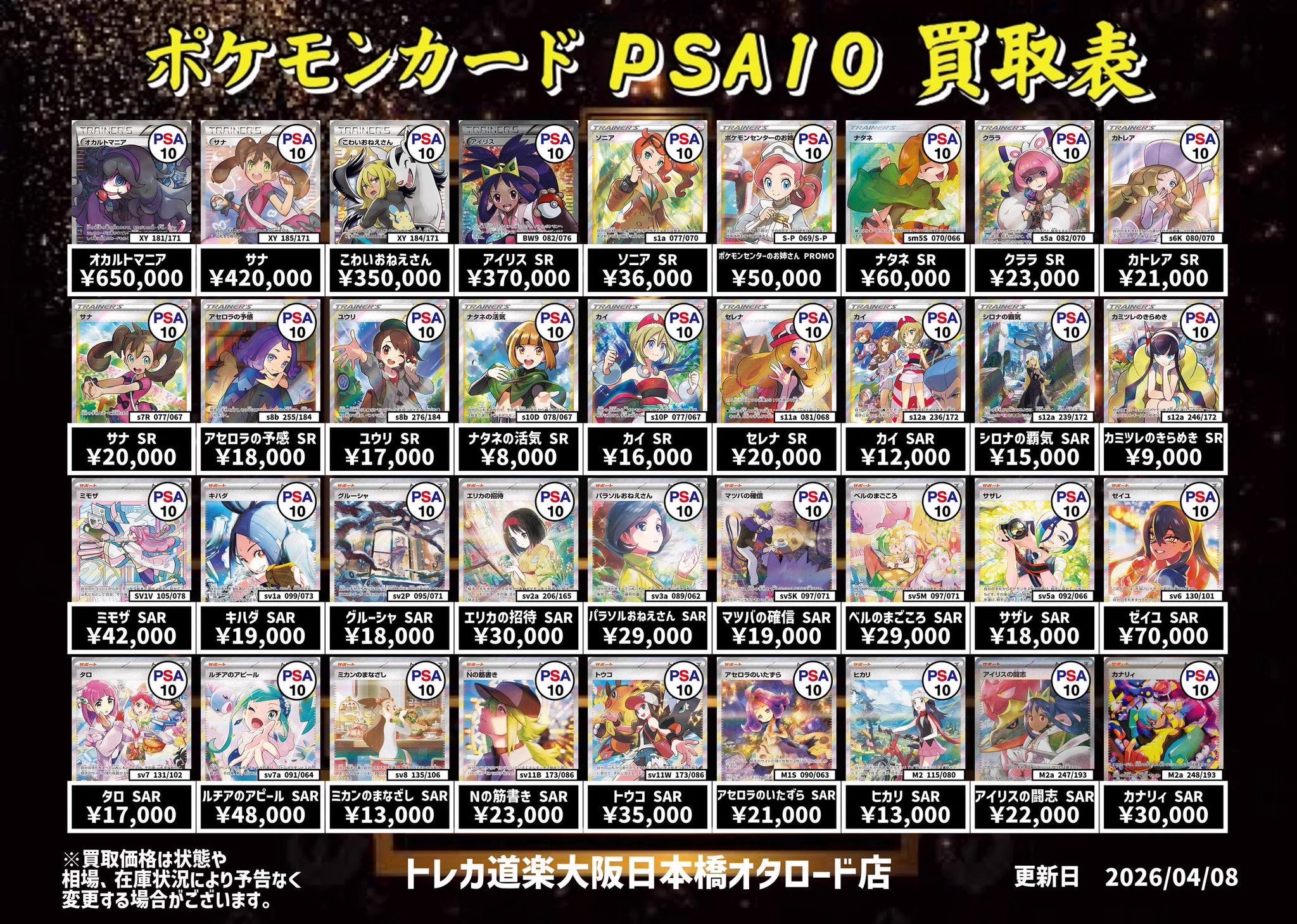 トレカ道楽 大阪日本橋オタロード店 on X: 