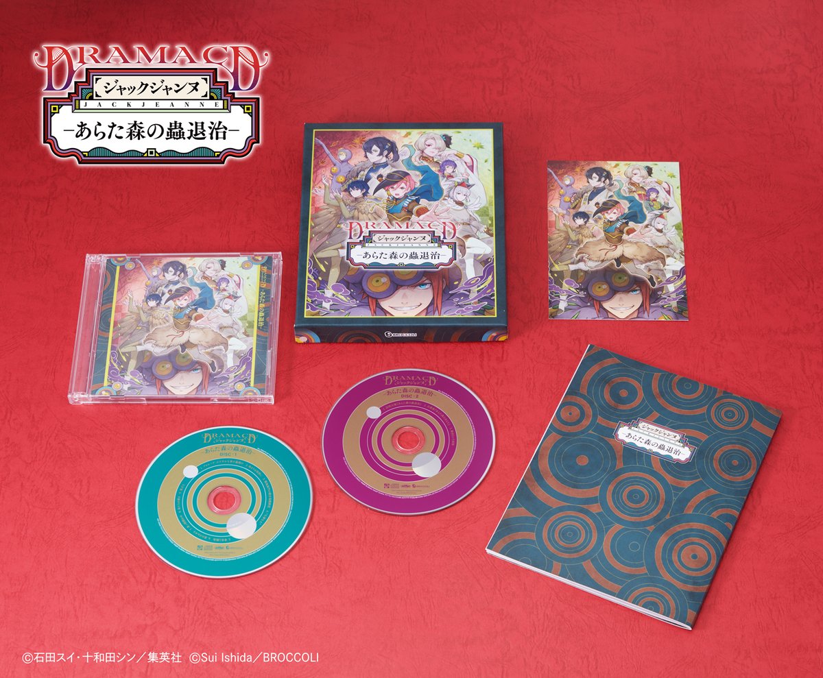 NOW ON SALE】 💿 #ジャックジャンヌ ドラマCD「あらた森の蟲退治」は