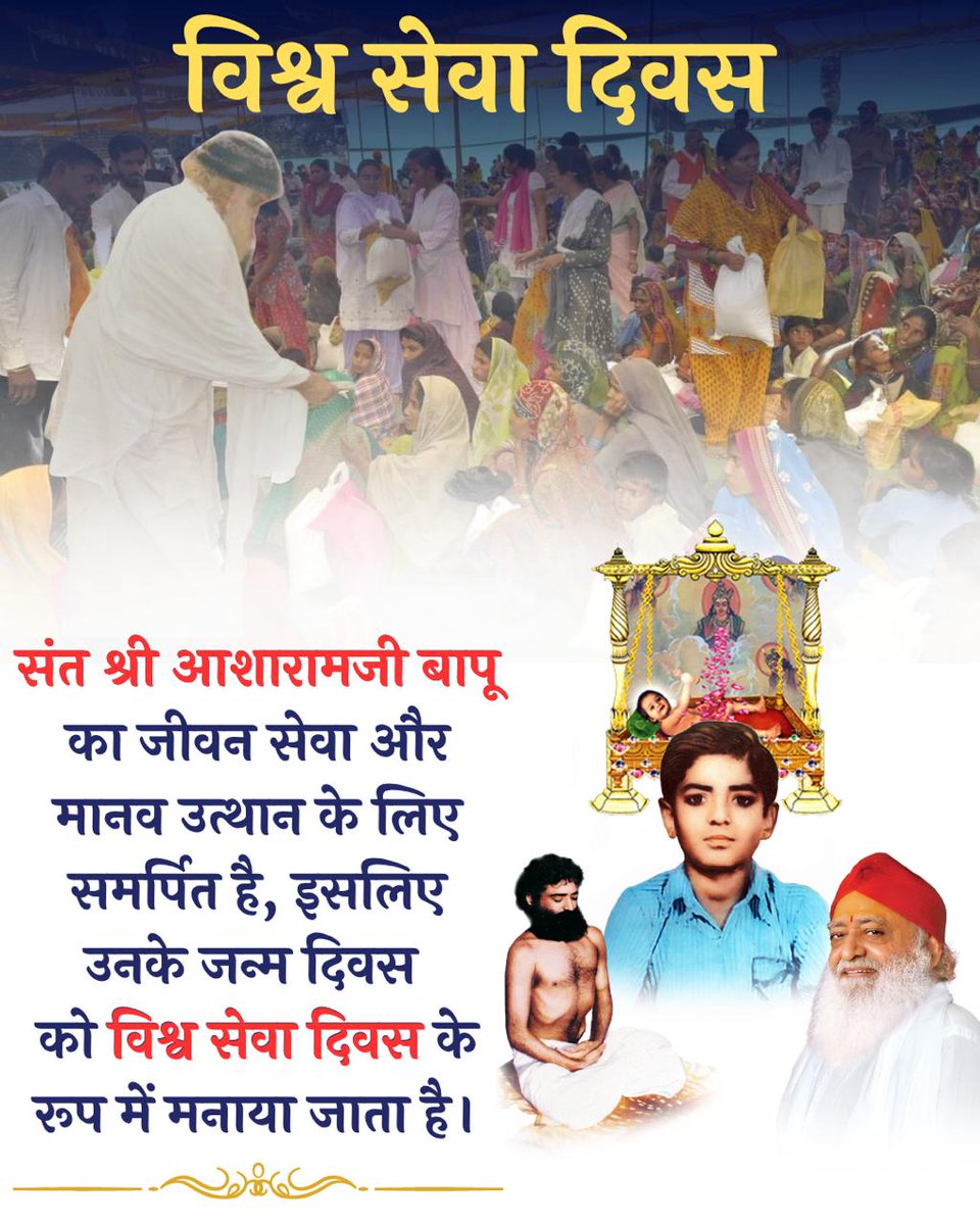 This #AvataranDiwas, let’s follow the path shown by Sant Shri Asharamji Bapu and dedicate ourselves to noble deeds.Vishwa Sewa Diwas is a reminder to live with purpose and compassion
youtu.be/c0MKpBMCFhI?si…