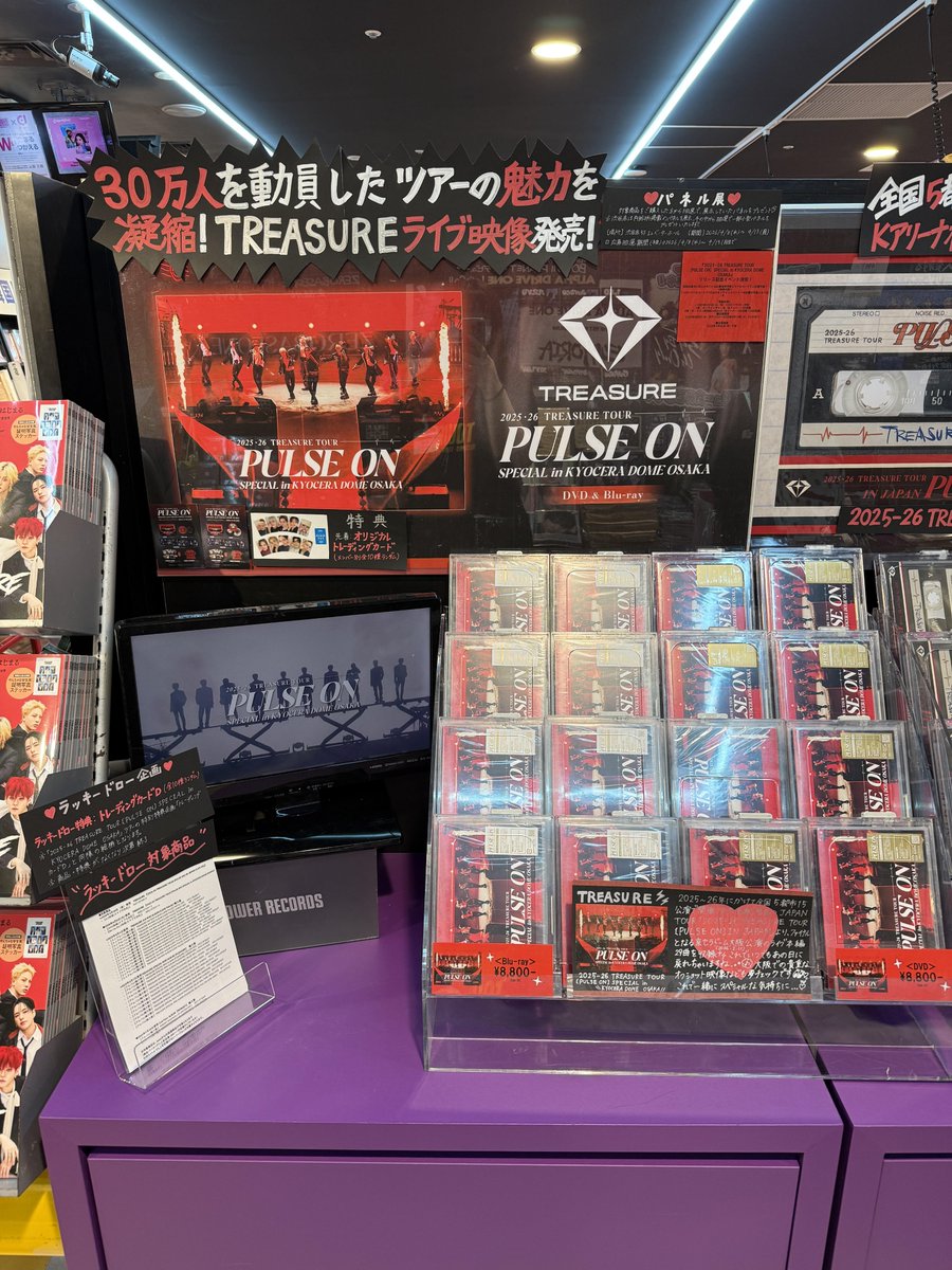 タワ渋kpop】 ／ #TREASURE 「2025-26 TREASURE TOUR [PULSE ON
