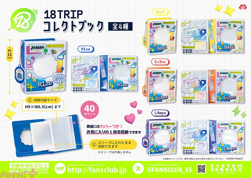 エイトリ】コレクトブックやクリアポーチなど推し活にピッタリの