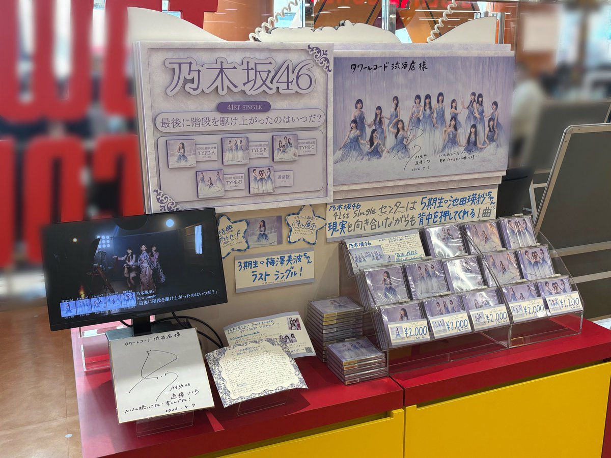 乃木坂46】 41st Single 『#最後に階段を駆け上がったのはいつだ