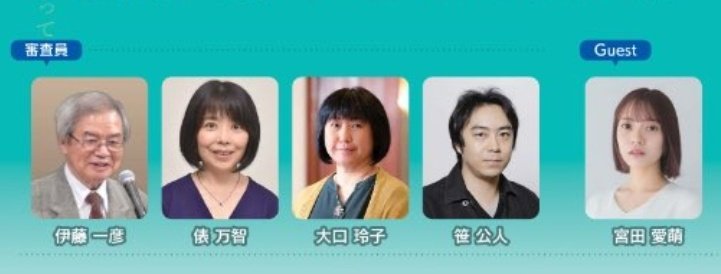 第16回 牧水・短歌甲子園
出場チームの募集が始まりました！
高校生たちの熱い戦い、
短歌の甲子園です。
奮ってご応募ください！

hyugacity.jp/sp/display.php…⁠

審査員：伊藤一彦、俵万智、大口玲子、笹公人
ゲスト：宮田愛萌
#牧水・短歌甲子園 #宮田愛萌