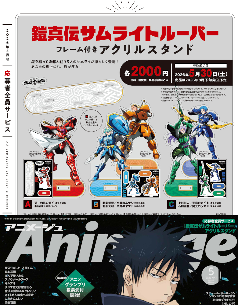 アニメージュ編集部 tweet media