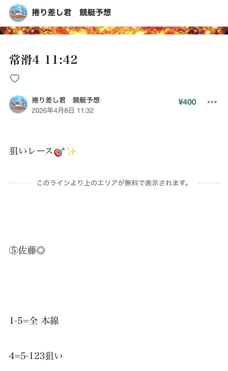 捲り差し君 競艇予想 tweet media
